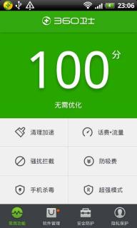 360手机卫士图片