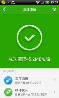 360手机卫士图片