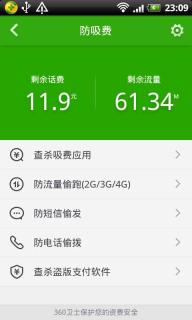 360手机卫士图片