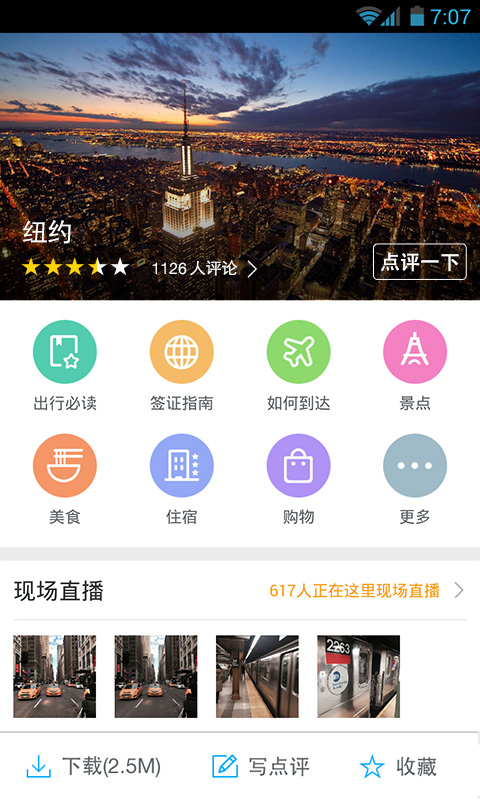 百度旅游-应用截图