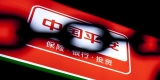 中国平安旗下陆金所被曝出现2.5亿坏账
