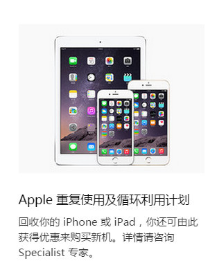 iPhone以旧换新来华 你该了解这些