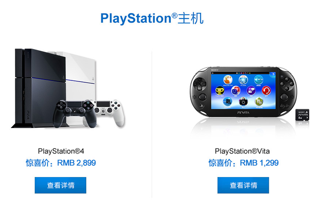 索尼PS4/PSV行货今日上市 不锁区或锁PSN