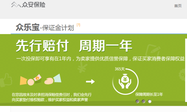 众安保险首款产品众乐宝今日正式上线